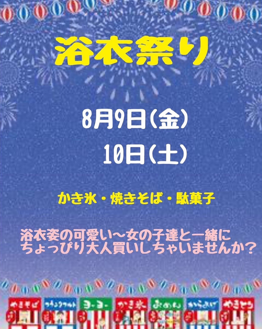 恒例の浴衣祭りのお知らせです╰(*´︶`*)╯