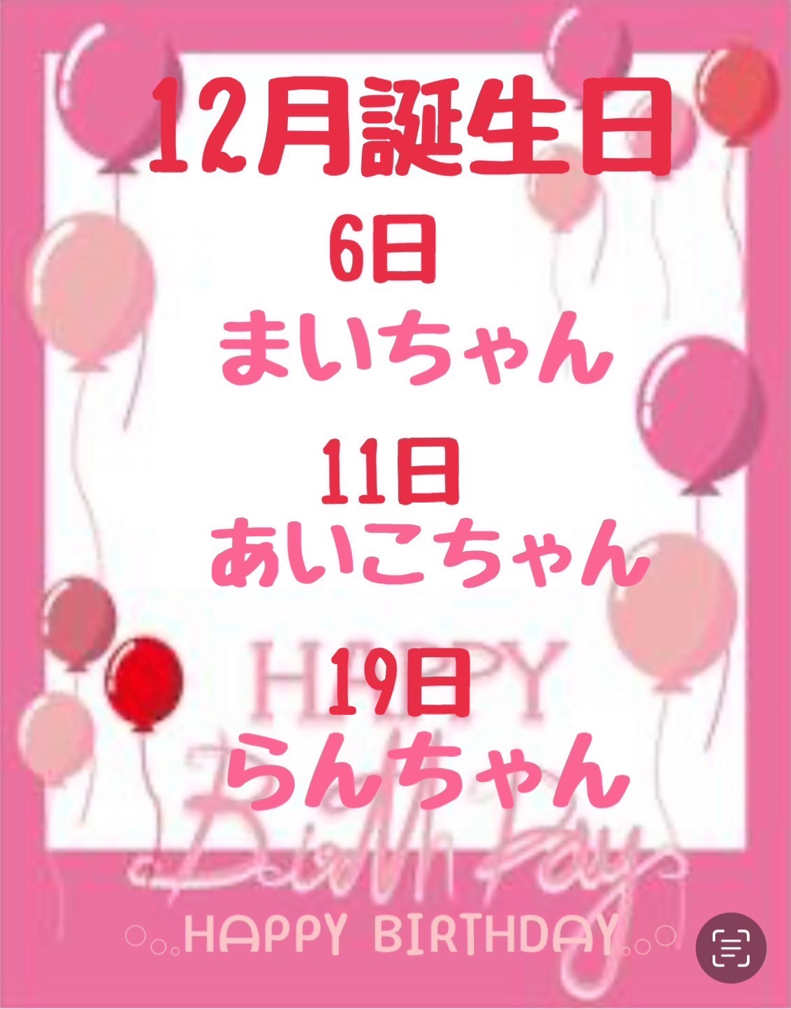 ⭐今月のお誕生日のメンバーです⭐