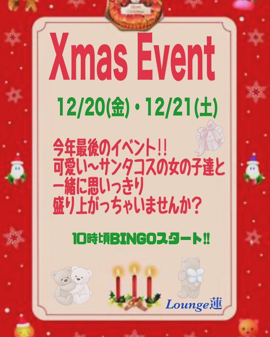 クリスマスイベント in 2024