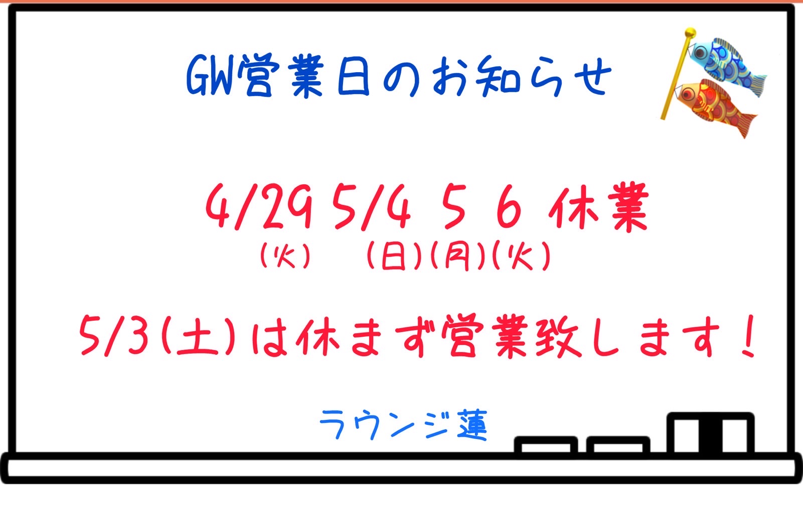 ゴールデンウィークのお知らせ⭐︎