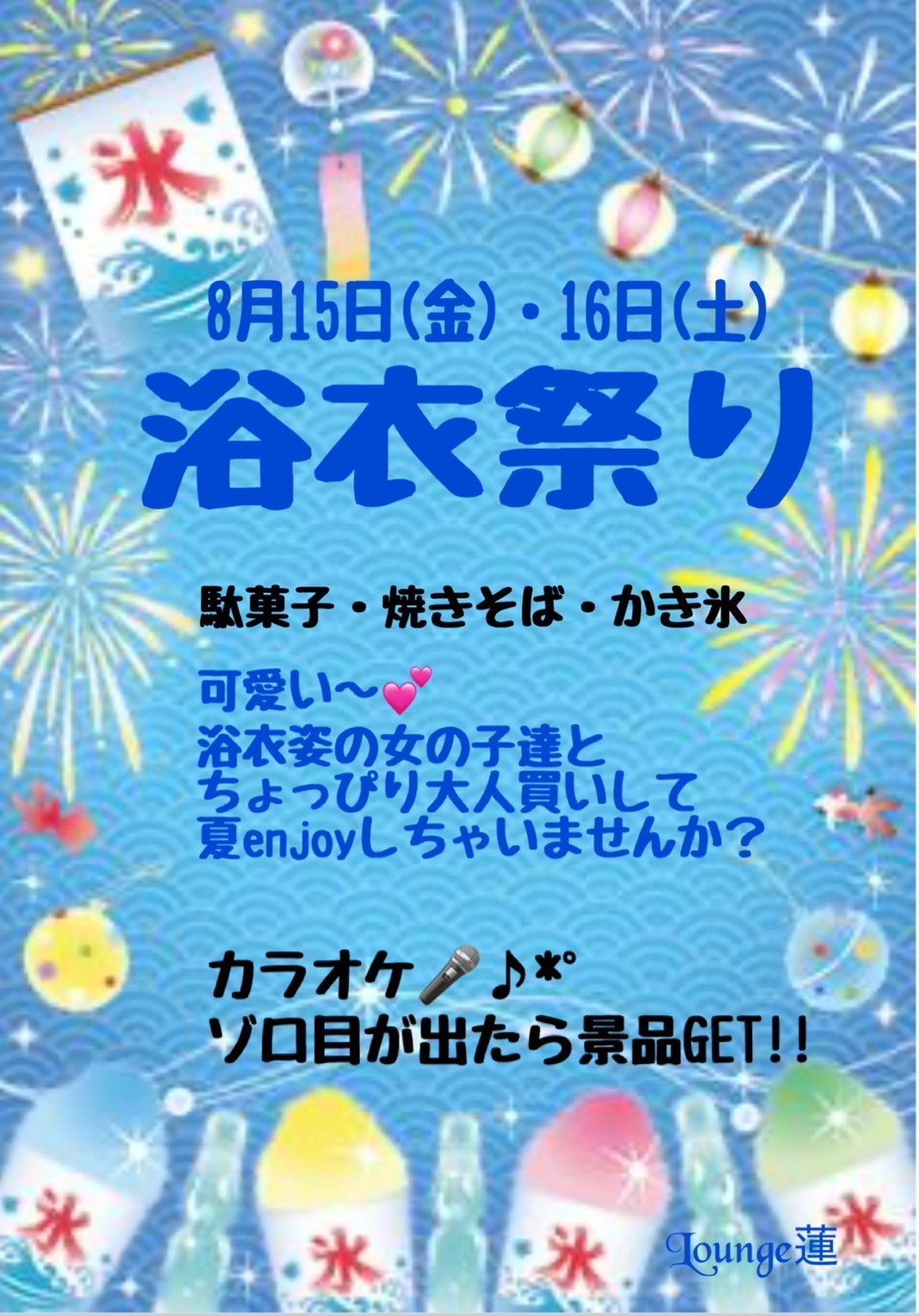 浴衣祭り