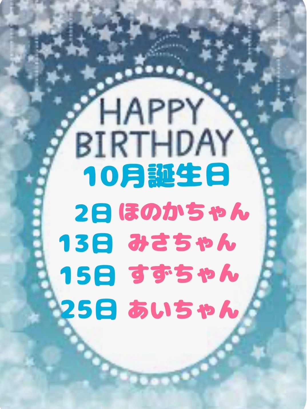10月お誕生日の女の子