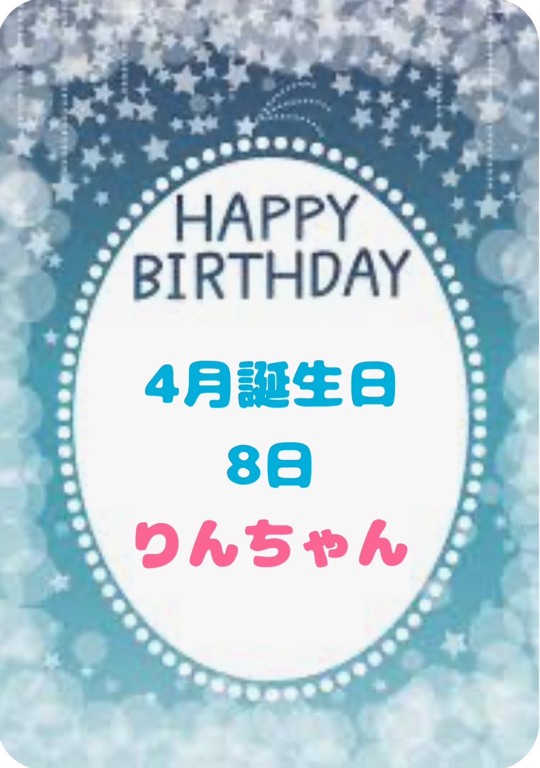 今月のお誕生日はりんちゃんです\( ˆoˆ )/
